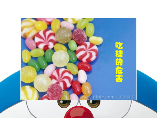 吃糖的危害