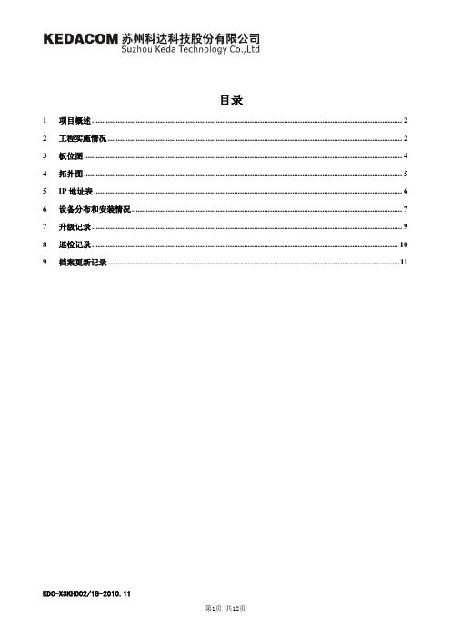 竣工维护资料(视频会议)