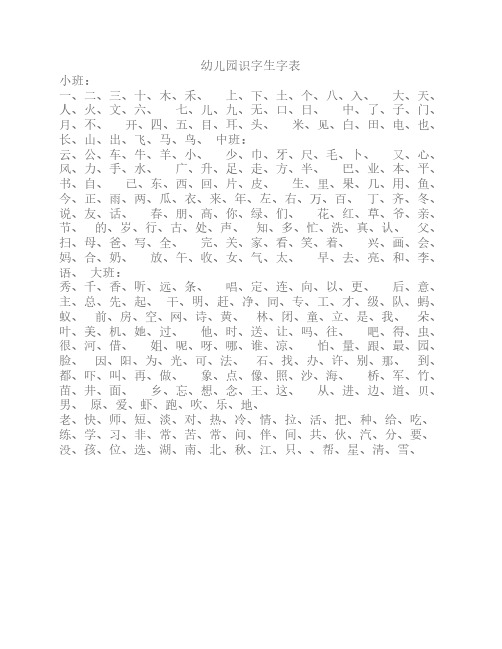 幼儿园宝宝生字表、识字可    下载打印