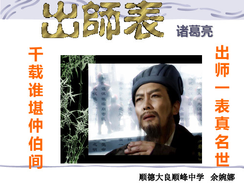 出师表