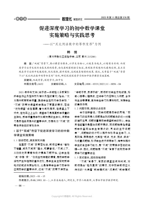 促进深度学习的初中数学课堂实施策略与实践思考——以“反比例函数中的等积变形”为例