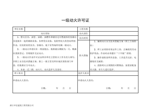 动火许可证一二三级