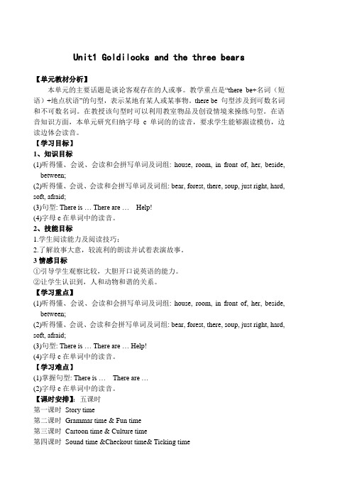 五上Unit1Goldilocks and the three bears教案