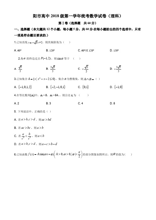 四川省德阳市2018-2019学年高一下学期期末数学(理)试题(解析版)word