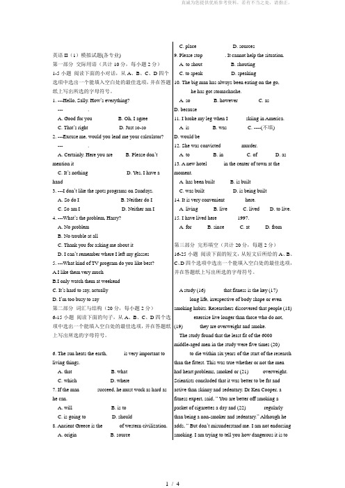 英语II模拟试题(各专业)