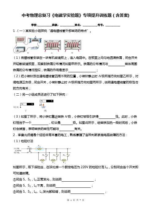 中考物理总复习《电磁学实验题》专项提升训练题(含答案)