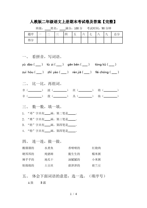 人教版二年级语文上册期末考试卷及答案【完整】