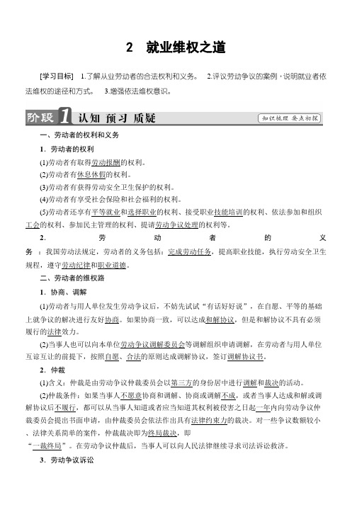 推荐2019高中政治人教版选修五学案：专题42就业维权之道