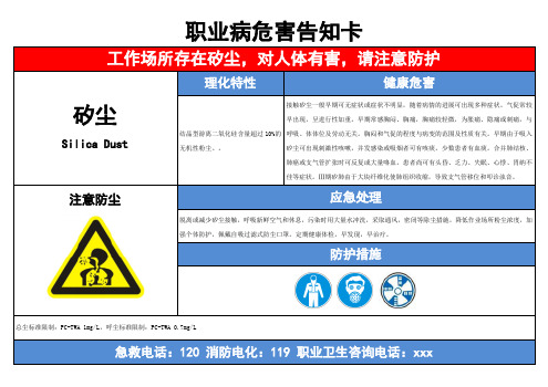 矽尘-职业病危害告知卡