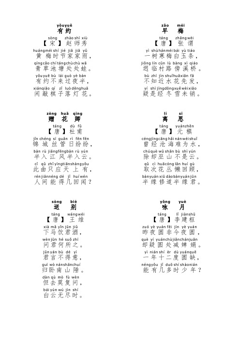 唐宋诗词150首 带拼音版 可直接打印