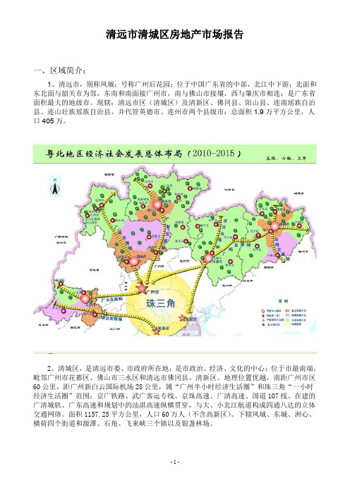 2014年清远市房地产市场初步报告