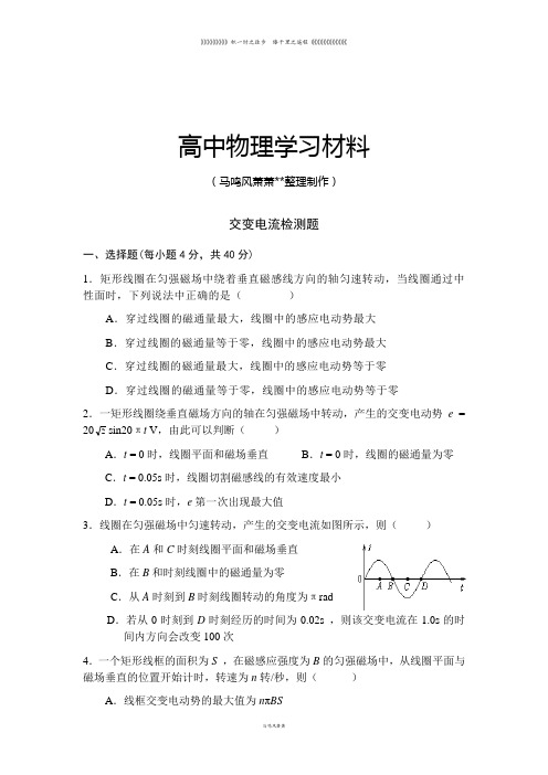 人教版高中物理选修3-2交变电流检测题