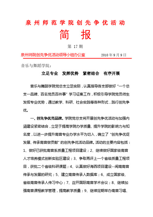 泉州师范学院创先争优活动