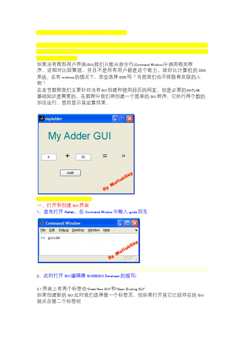 经典GUI基础入门：MATLAB中GUI用户图形界面学习
