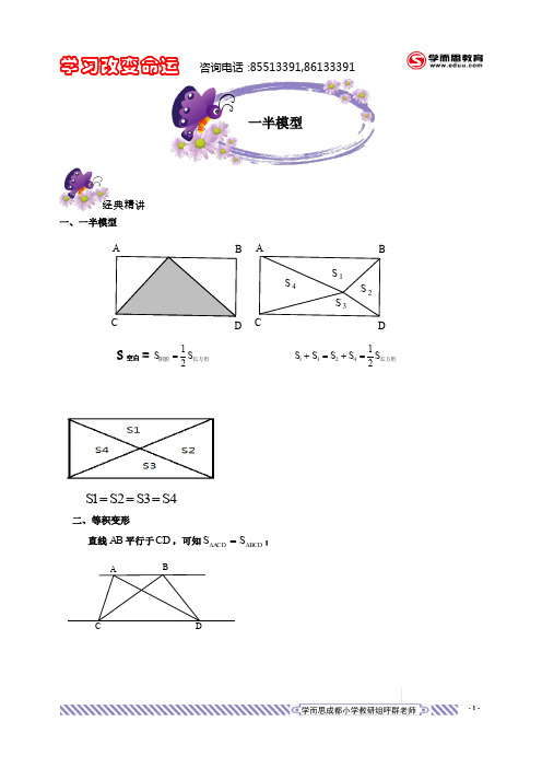 一半模型之答案详解版