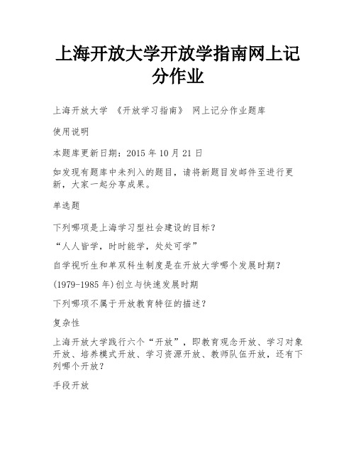 上海开放大学开放学指南网上记分作业