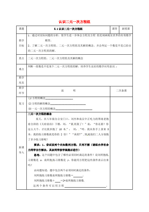 八年级数学上册第五章二元一次方程组第一节认识二元一次方程组教案新版北师大版