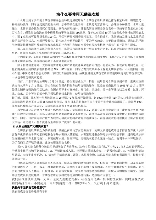 为什么要使用无磷洗衣粉