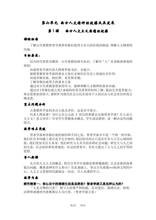 高中历史西方人文主义思想的起源