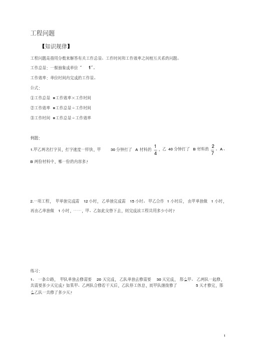 五年级工程问题.pdf