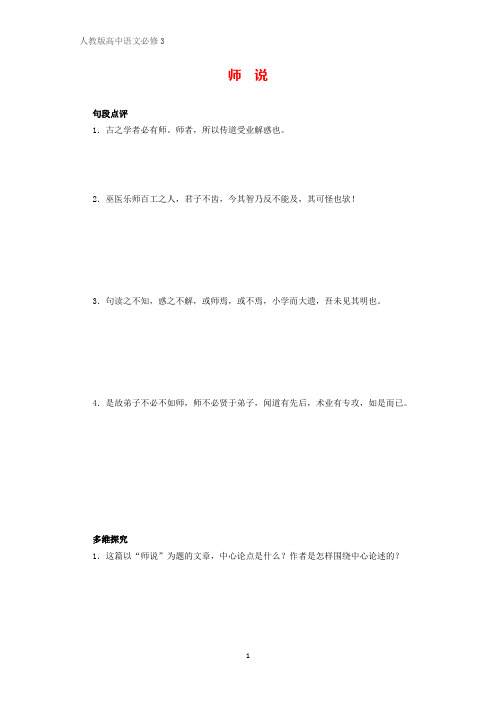高中语文必修3学案3:第11课 师说