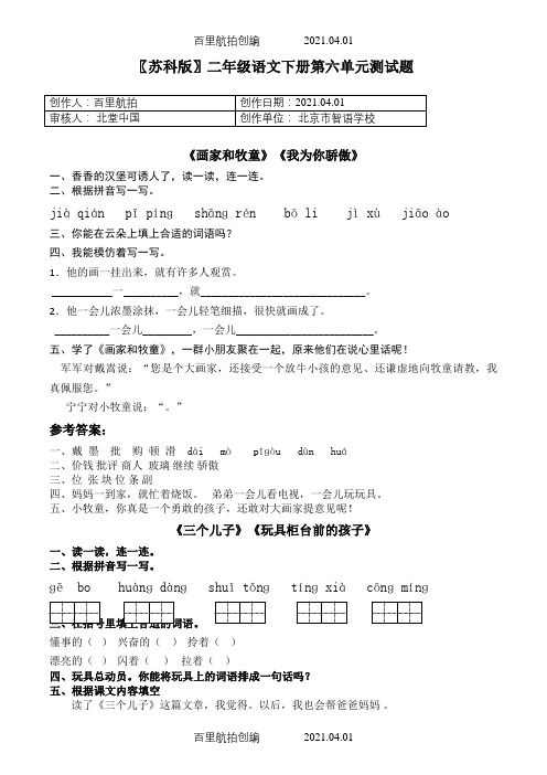 〖苏科版〗二年级语文下册第六单元测试题