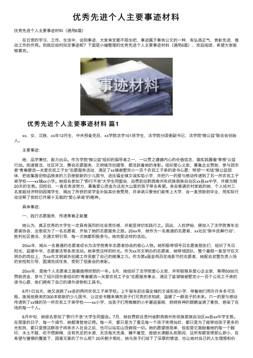 优秀先进个人主要事迹材料