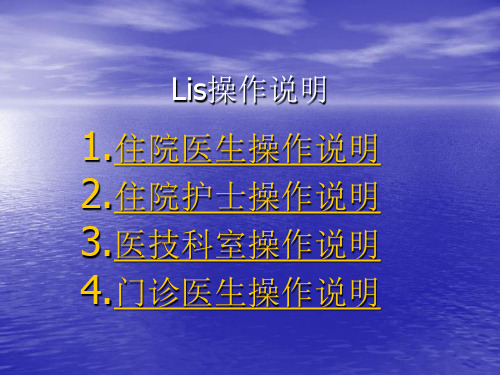 LIS条形码使用说明