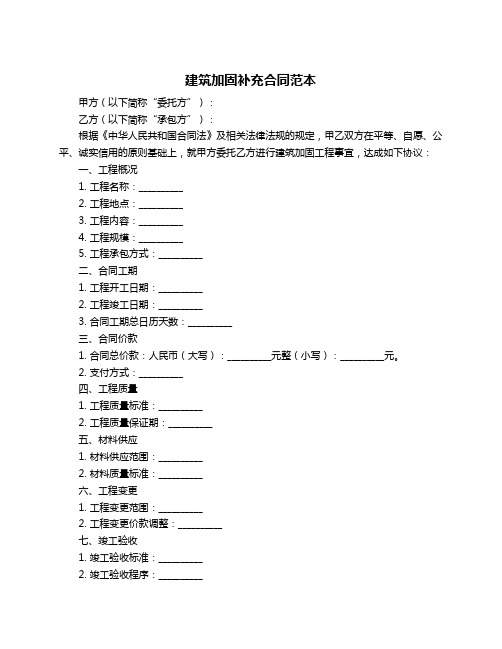 建筑加固补充合同范本