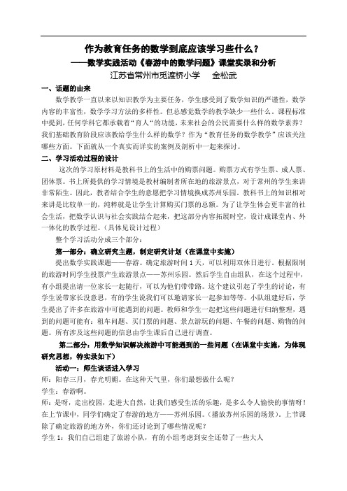 作为教育任务的数学到底应该学习些什么