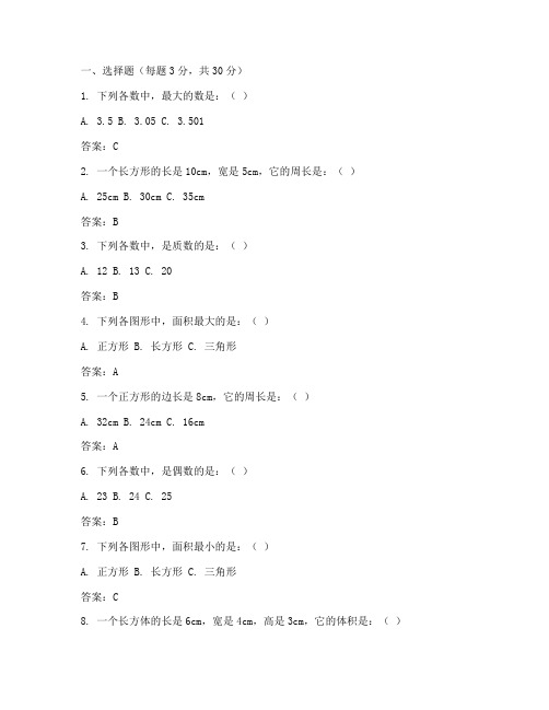 雁江六年级试卷数学答案