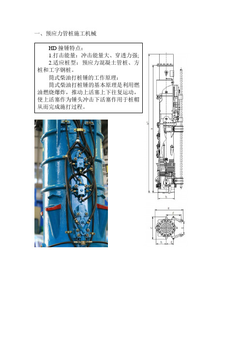 预应力管桩施工机械