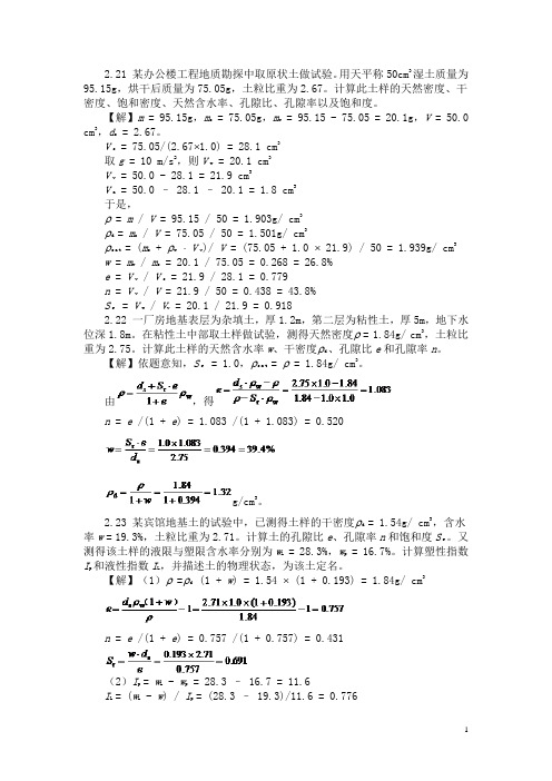 土力学与基础工程课后答案(DOC)