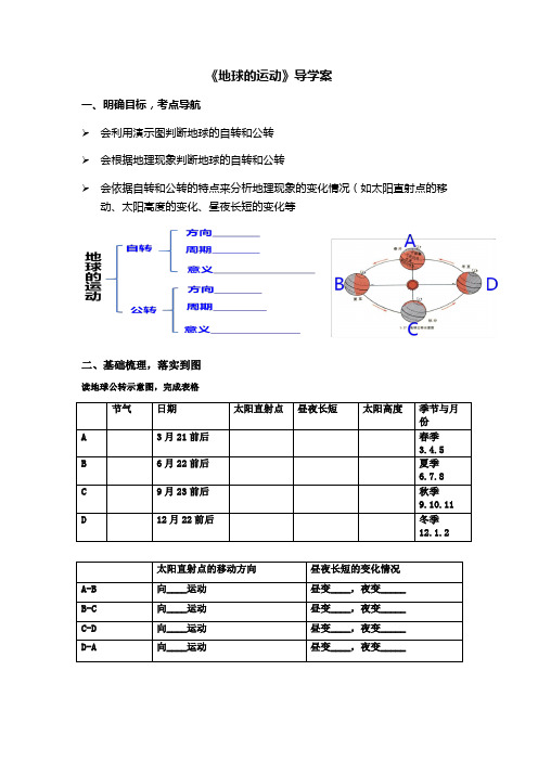 第一章第二节地球的运动复习导学案 人教版地理七年级上册