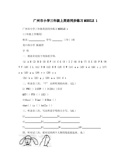 广州市小学三年级上英语同步练习MODULE1