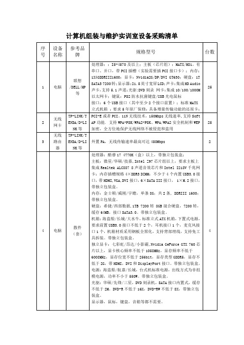 计算机组装与维护实训室设备采购清单