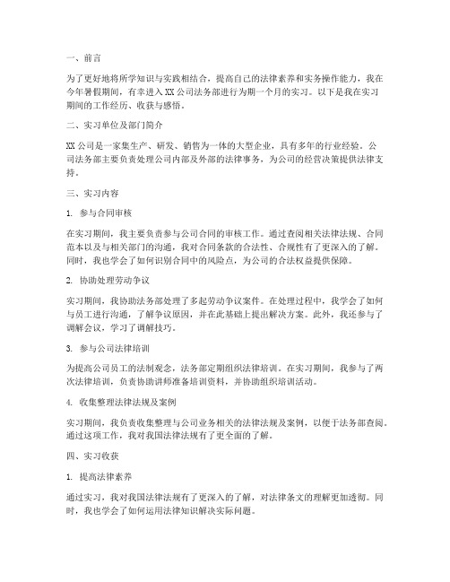 实习报告法务