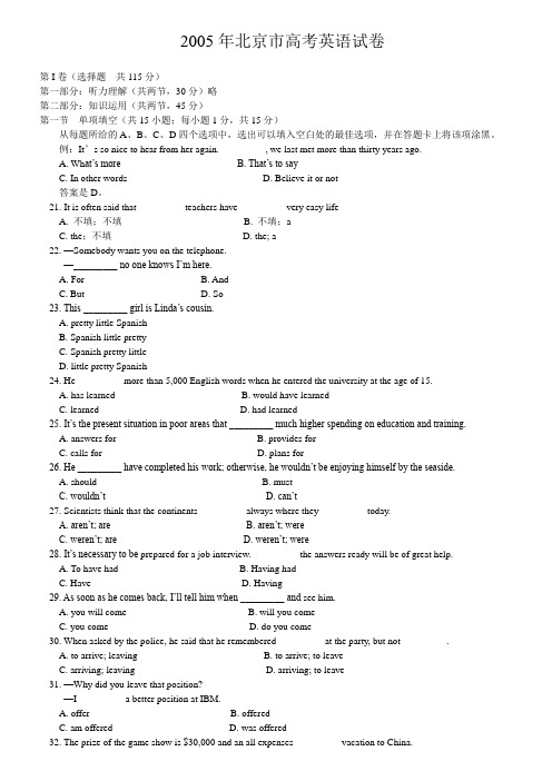 2005年北京市高考英语试卷