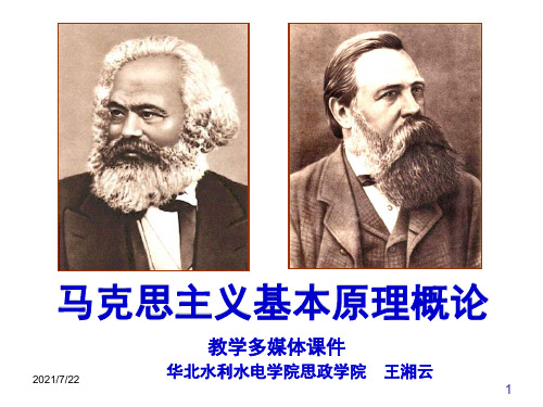 马原绪论PPT课件