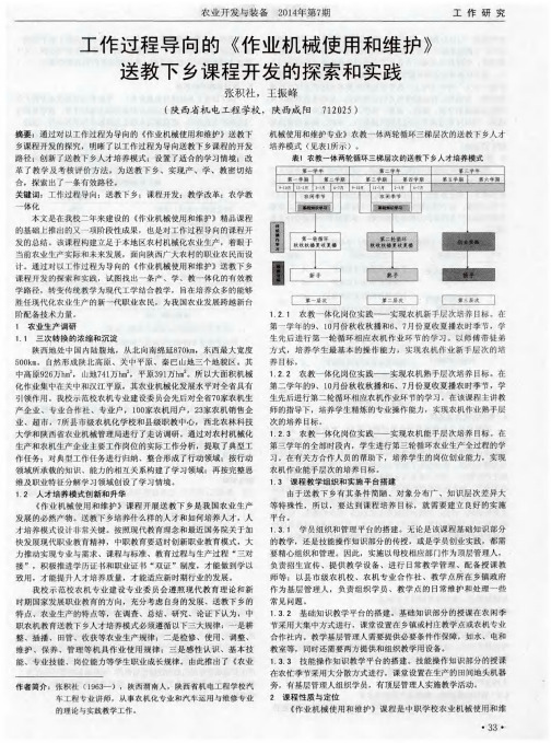 工作过程导向的《作业机械使用和维护》送教下乡课程开发的探索和实践