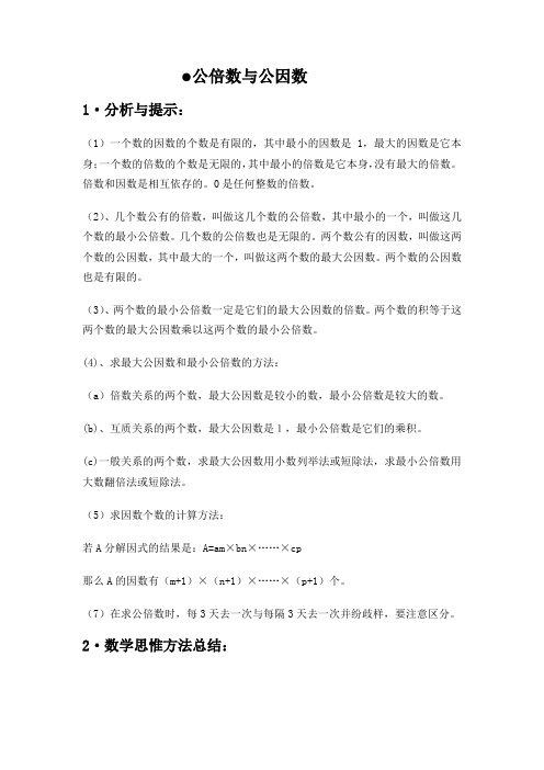 公倍数与公因数