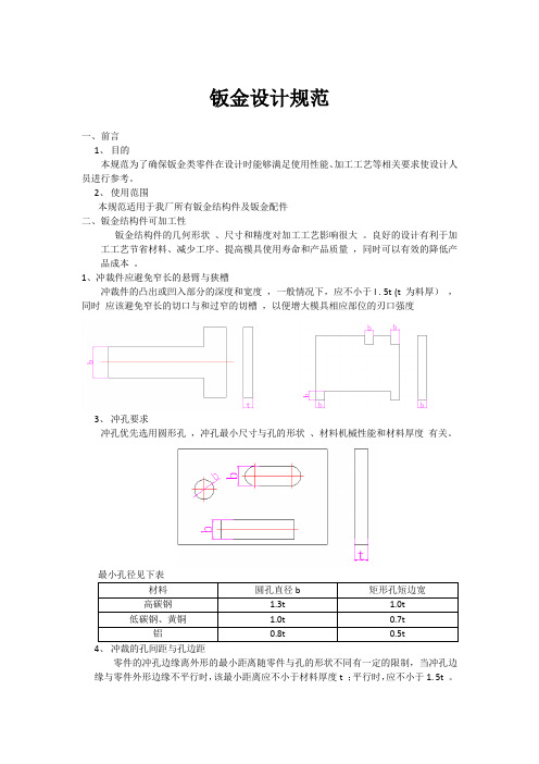 钣金设计要求