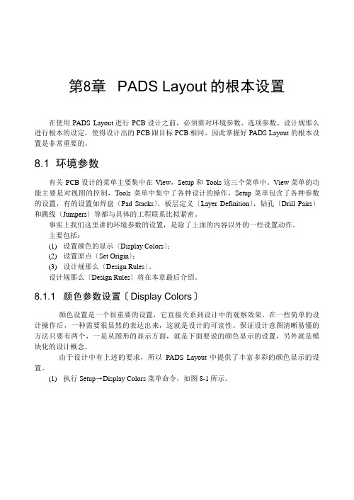 PADS设置.62