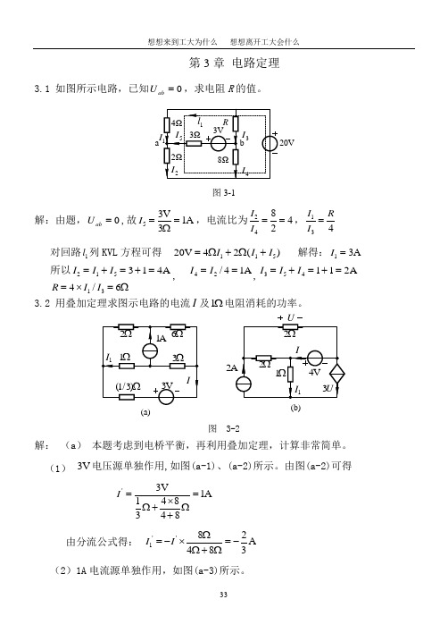 第3章 习题解答 哈工大习题册