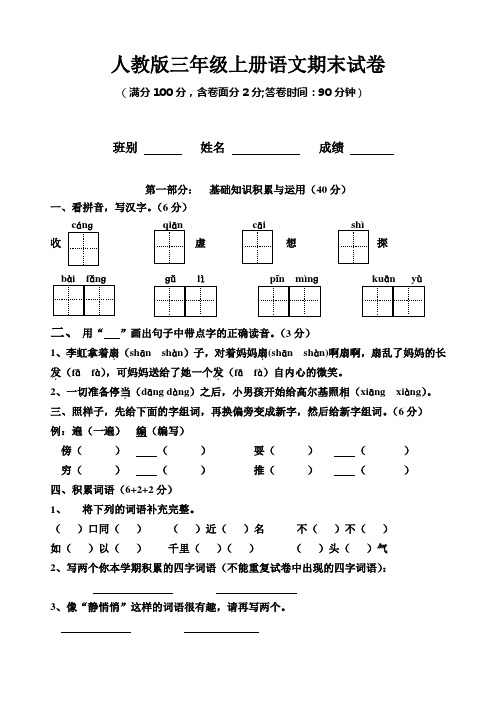 2015-2016学年度人教版三年级上册语文期末测试题
