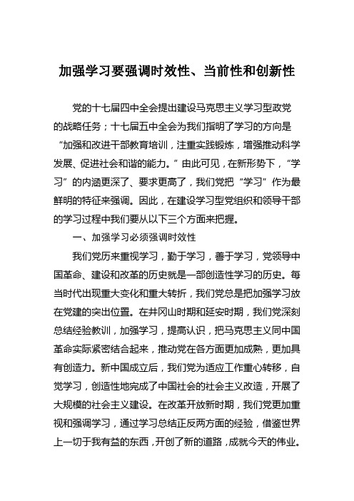 加强学习要强调时效性、当前性和创新性