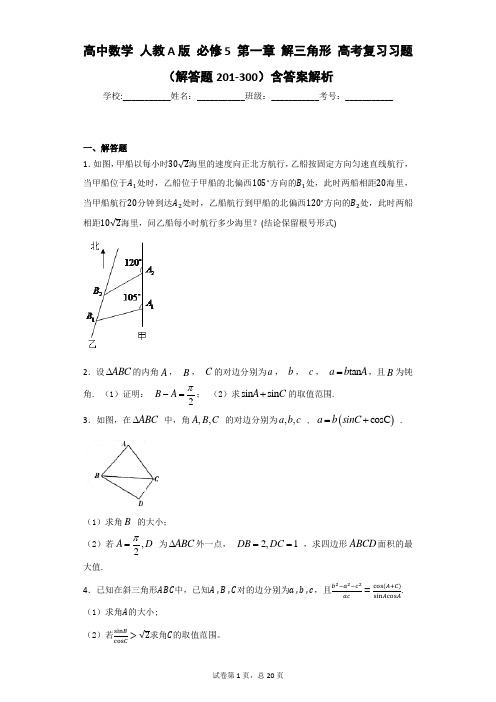 高中数学 人教A版 必修5 第一章 解三角形 高考复习习题(解答题201-300)含答案解析