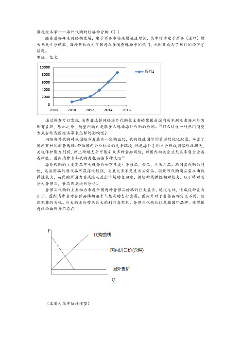 微观经济学