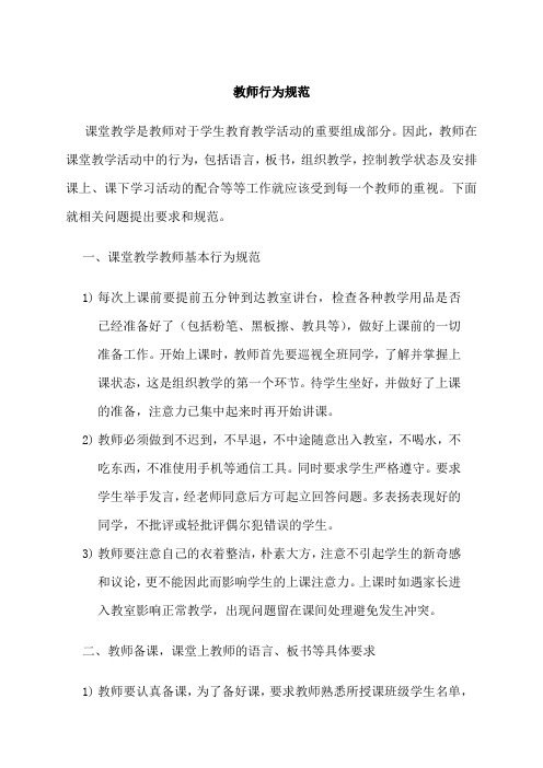 教育培训机构学校教师行为规范4页