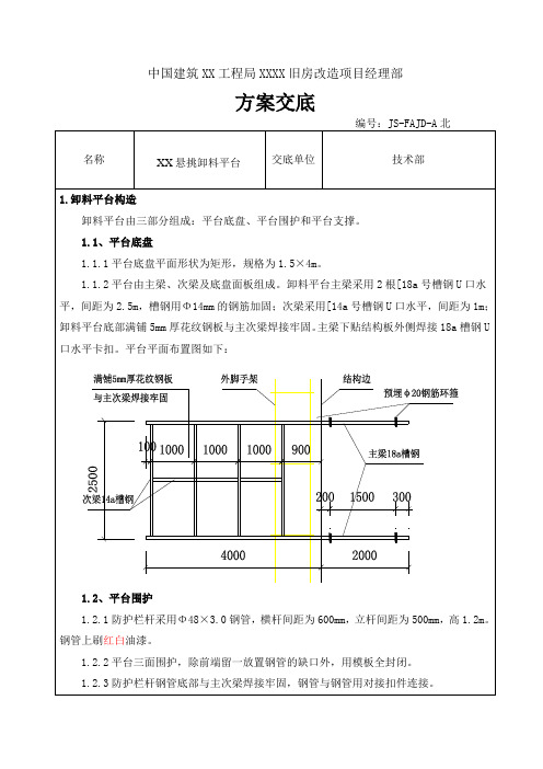 悬挑卸料平台